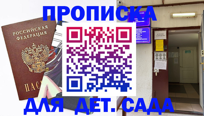 регистрация для дет. сада в Костромской области